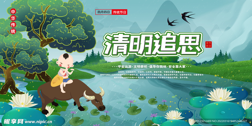 清明佳节 