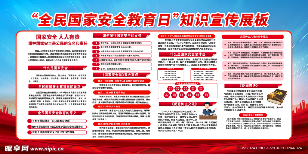安全教育日 