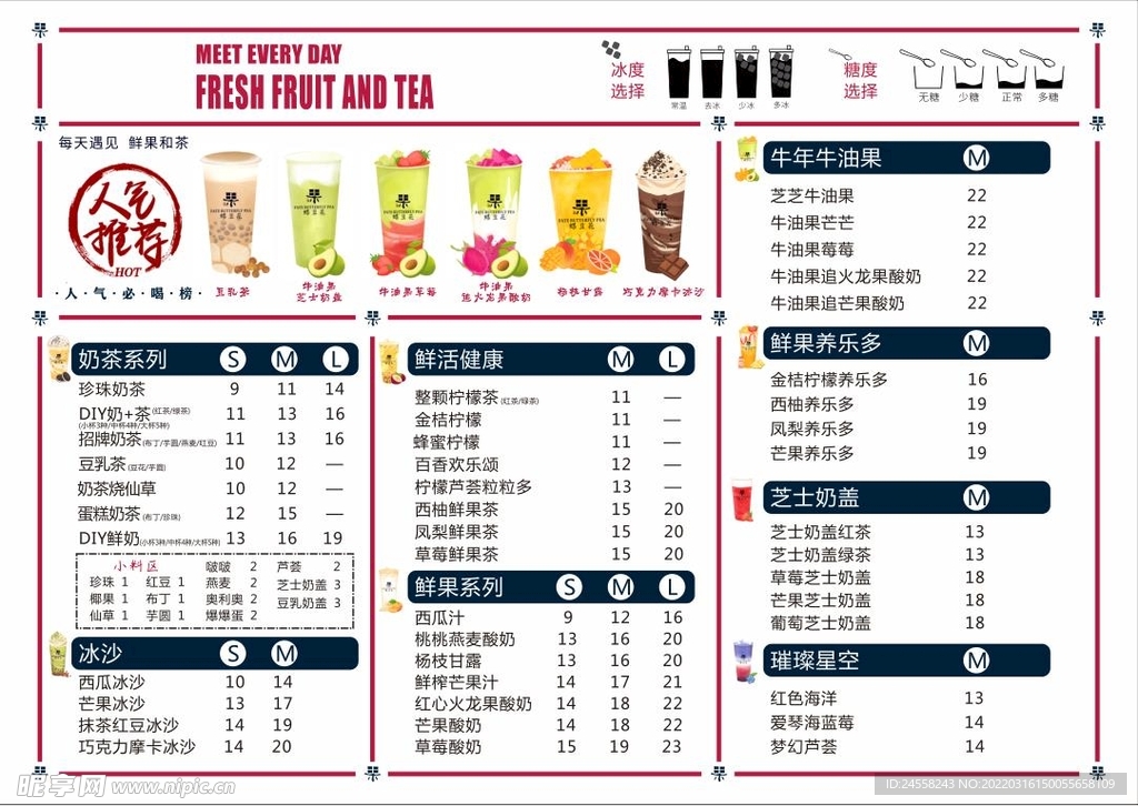 奶茶店价目表