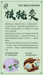 核桃灸