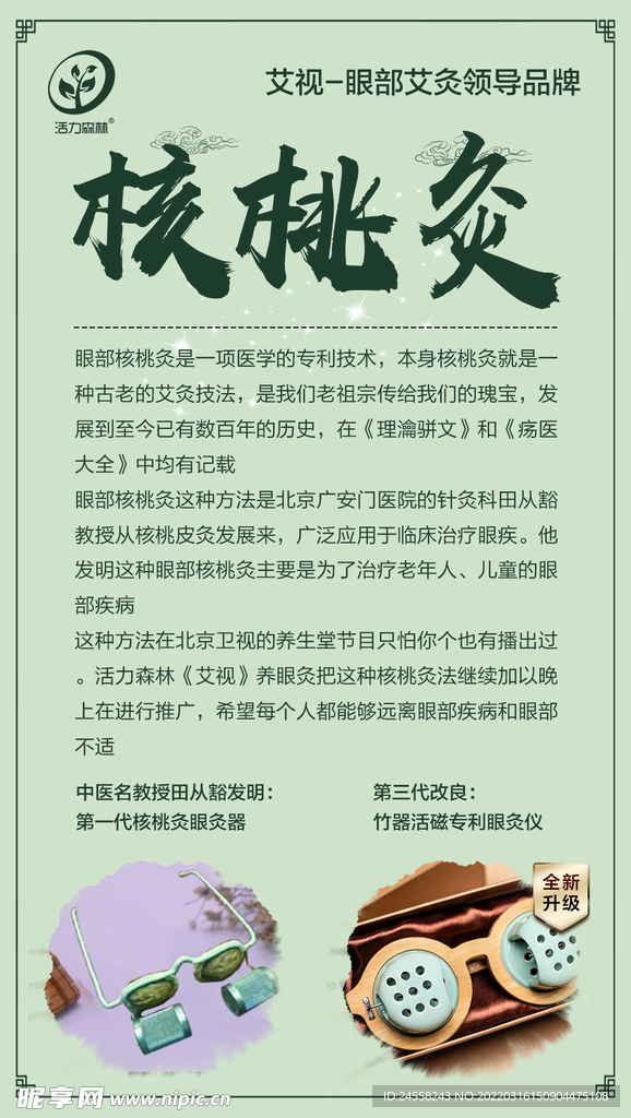 核桃灸
