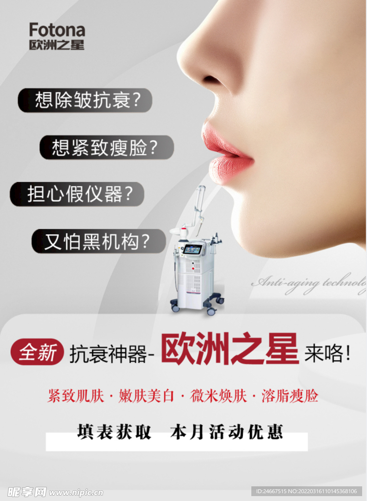 欧洲之星 美容