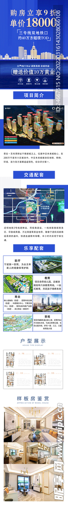 地产长图