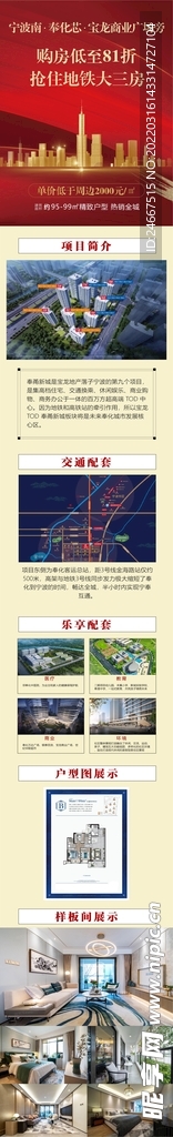 地产长图