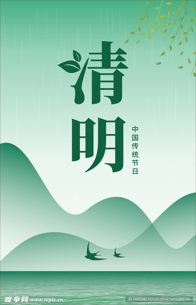 清明节