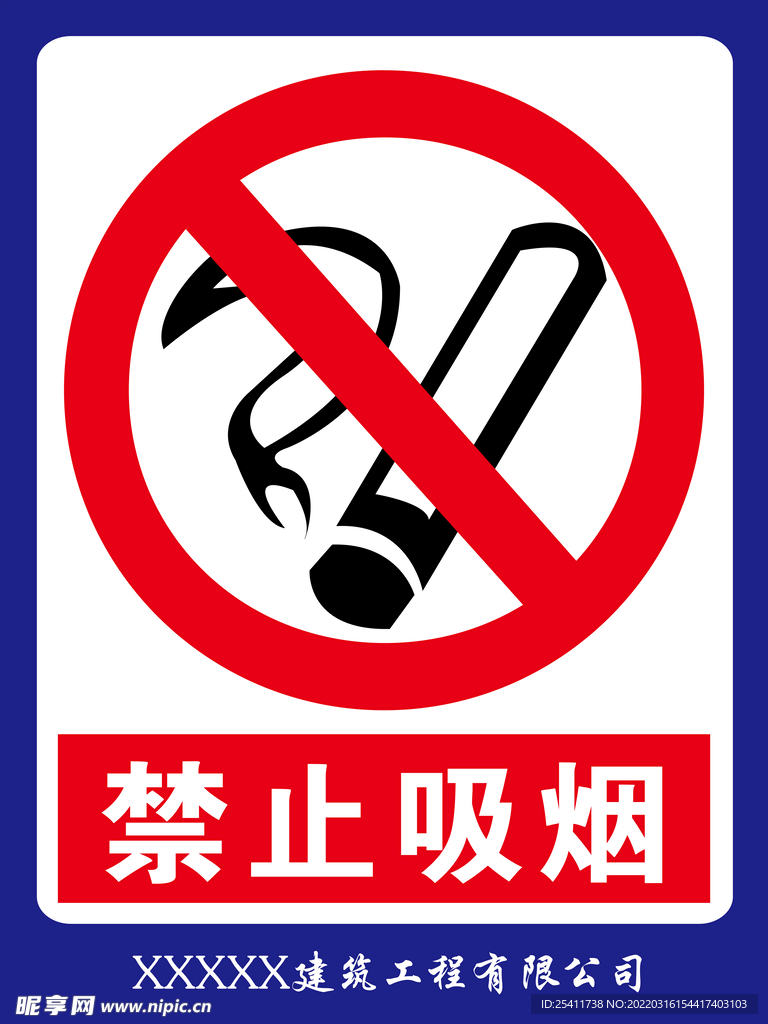 禁止吸烟矢量