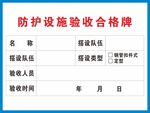 验收合格牌
