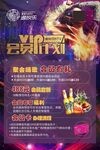 会员充值海报