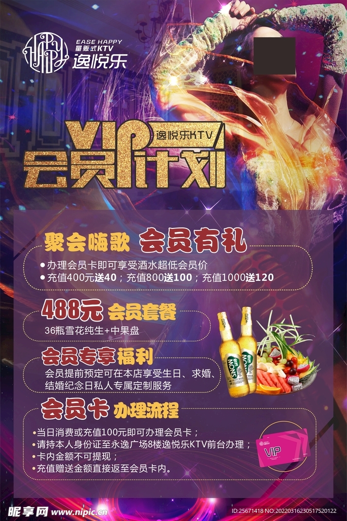 会员充值海报