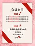 会员充值海报