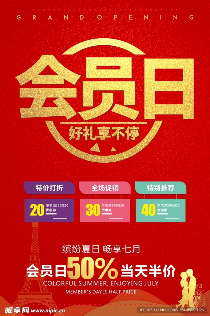 会员充值