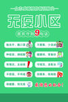 无疫小区
