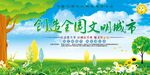 文明城市