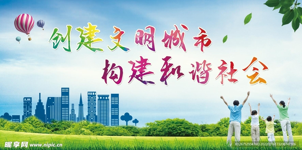 文明城市宣传