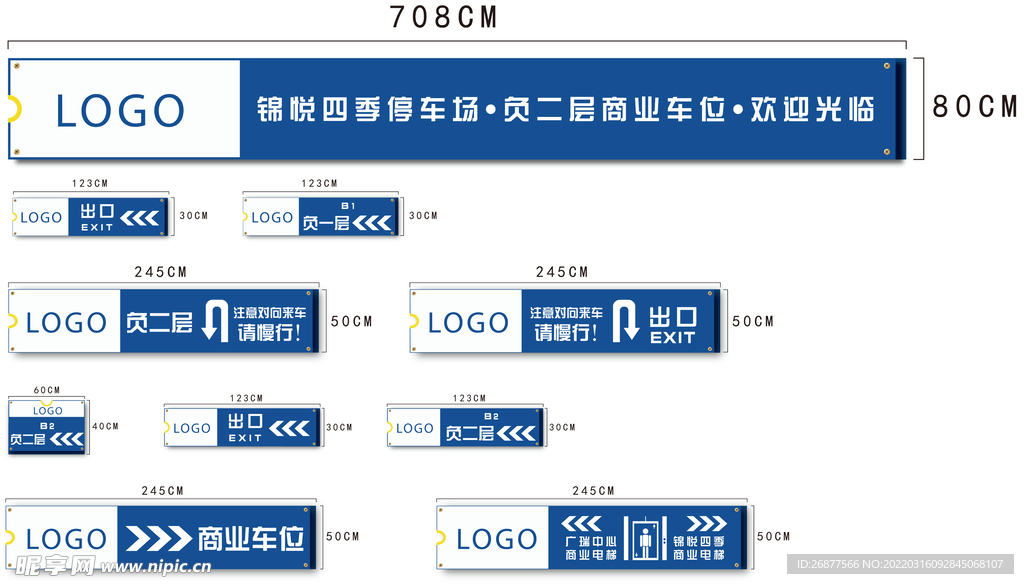 停车场指示牌