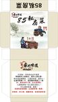 85私厨包装展开图