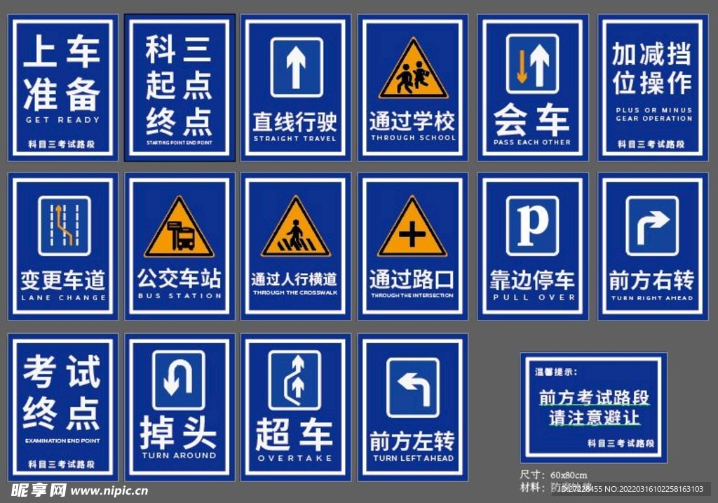 驾校考试道路指示牌