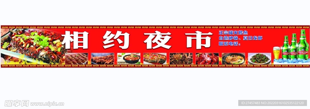 夜市门头 