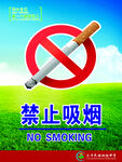 禁止吸烟