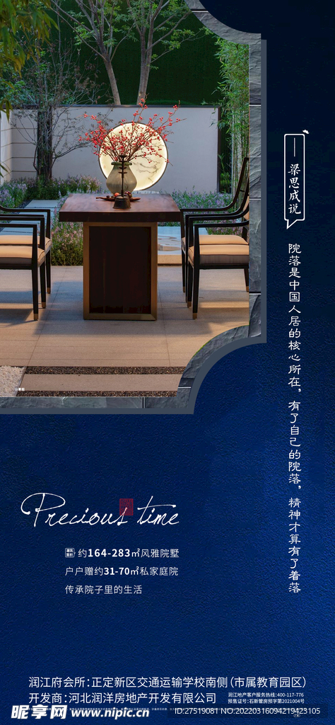 中式微信