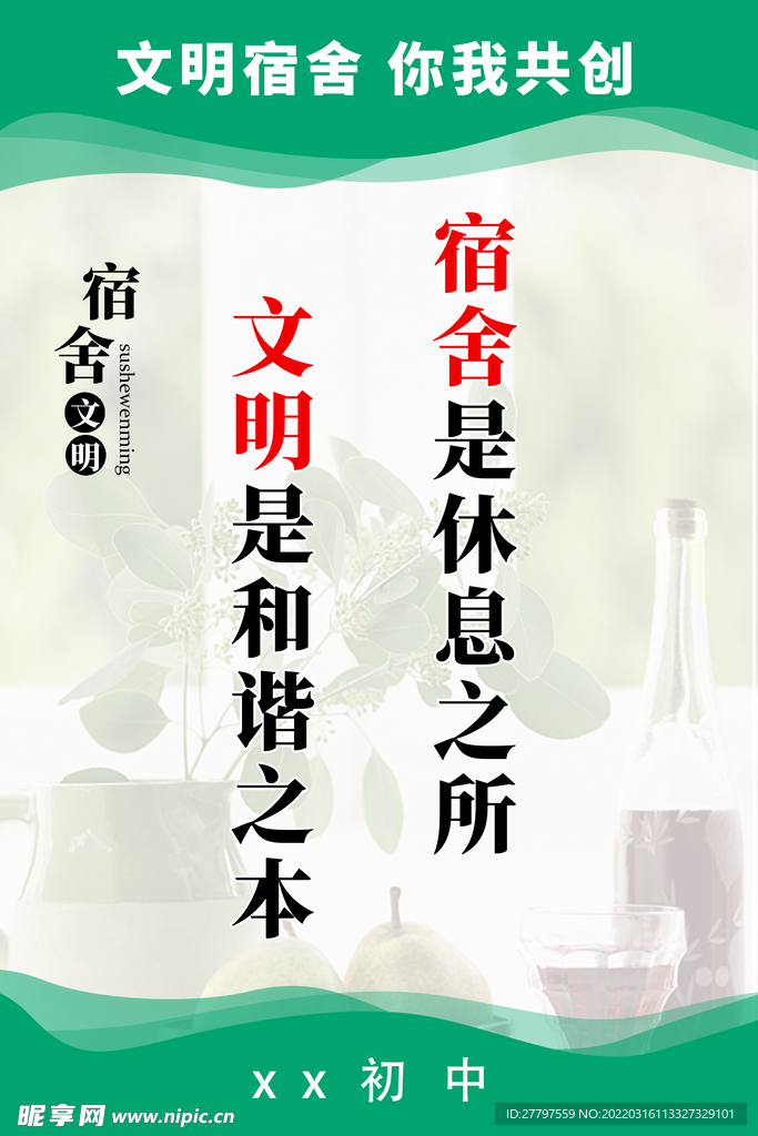 安全规章制度
