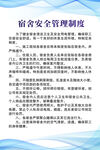 安全规章制度