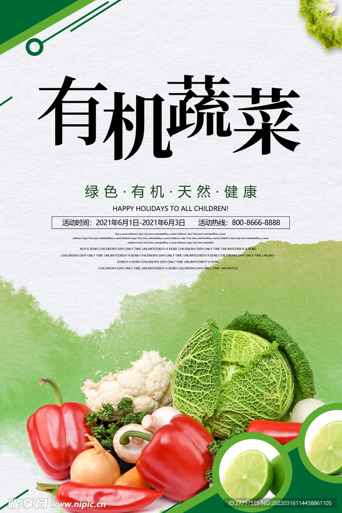 蔬菜水果海报
