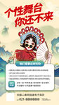 国潮培训班海报