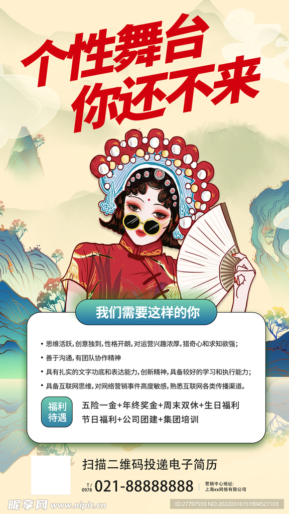 国潮培训班海报