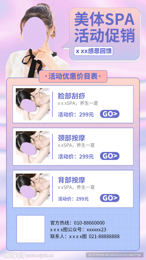 美容医美海报