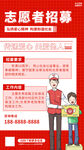 志愿者活动海报