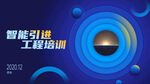 科技 智能 KV