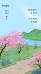 春分海报