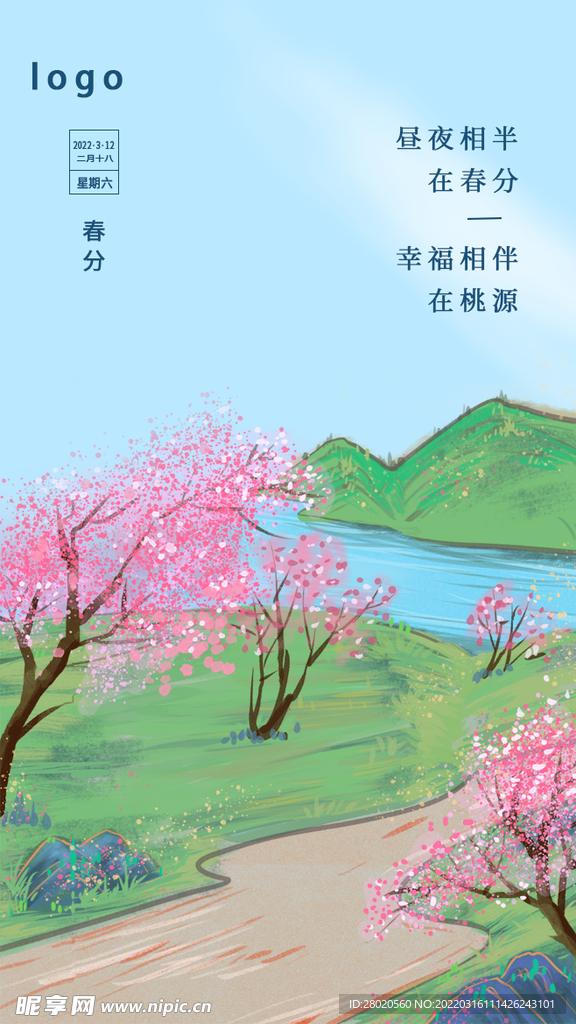 春分海报