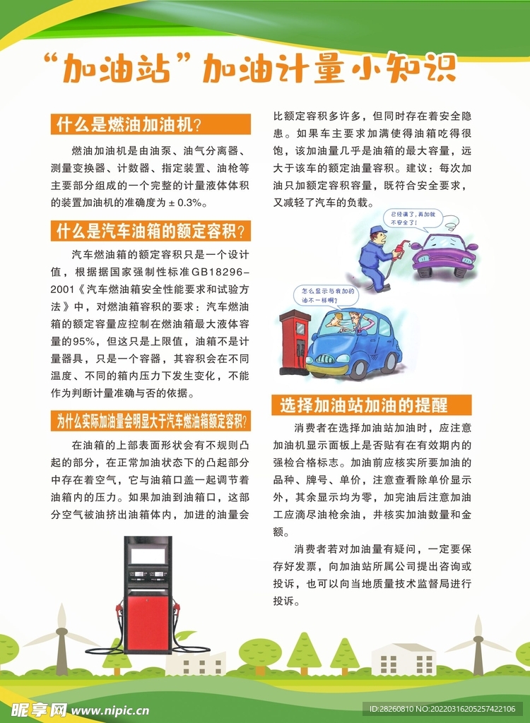 加油站加油计量小知识