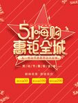 51活动海报