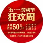 五一劳动节地贴