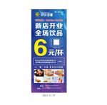 快乐番薯展架