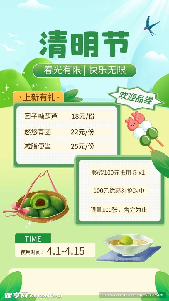 清明节