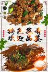 美食海报特色菜肴