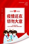 防控疫情海报