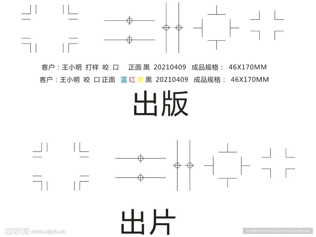 脚线咬口标志
