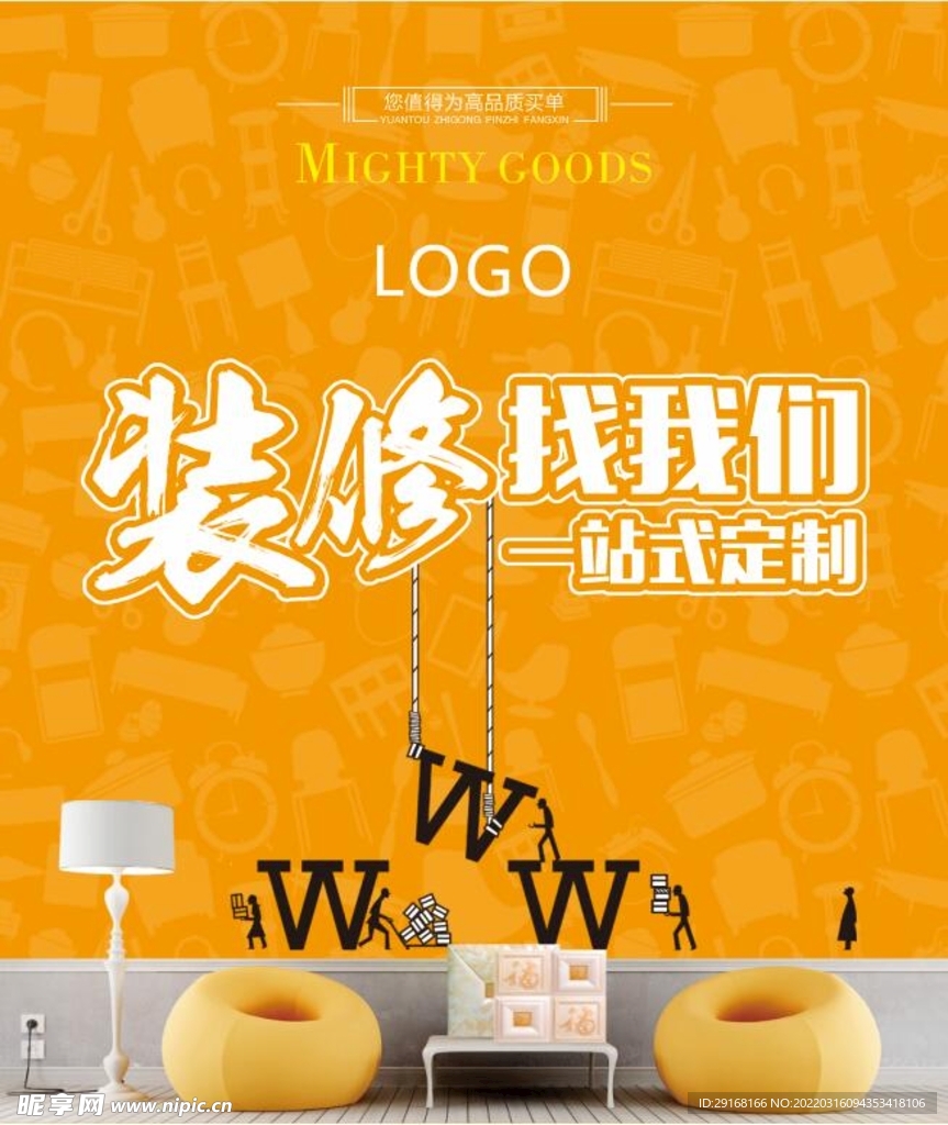 装修海报