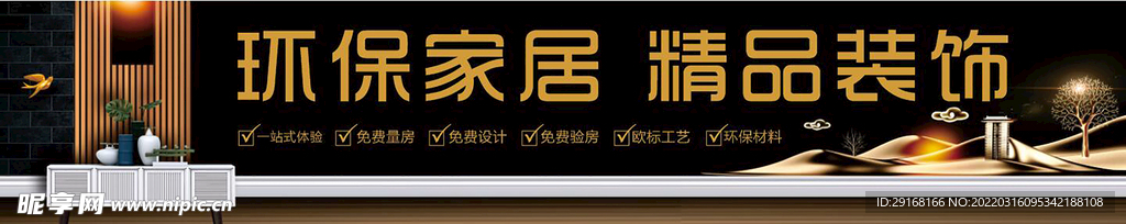 环保家居