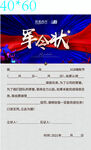 如鱼得水军令状制作矢量图