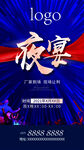 如鱼得水夜宴邀请函矢量图