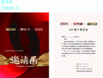 如鱼得水邀请函矢量图