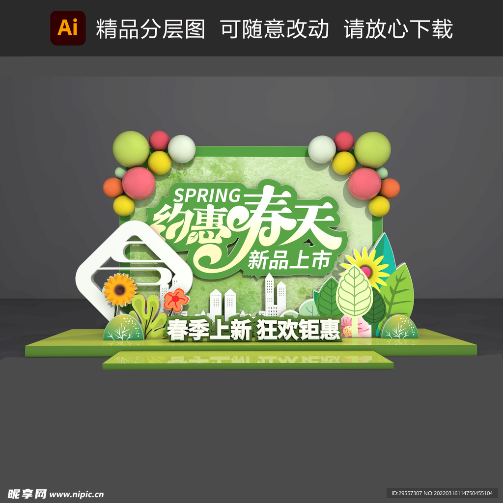 约惠春天