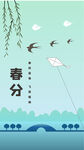 春分