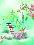 春分